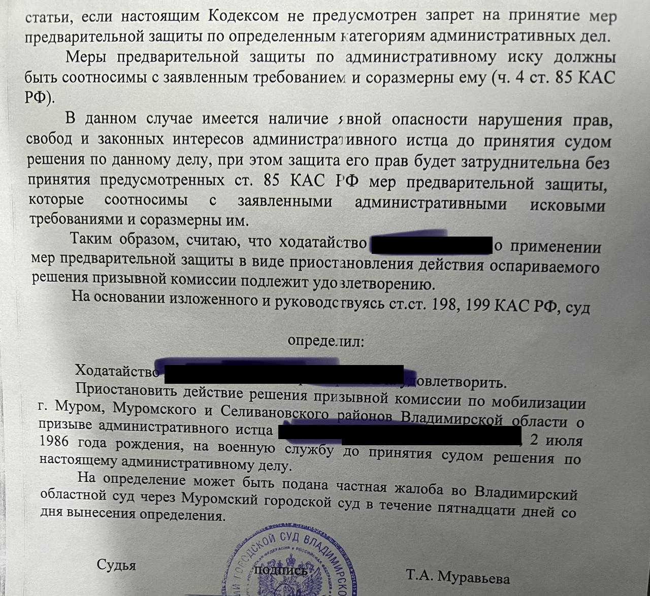 Ходатайство о применении мер предварительной защиты по административному иску образец